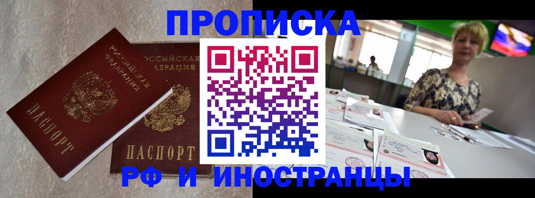 временная регистрация купить в Ипатово
