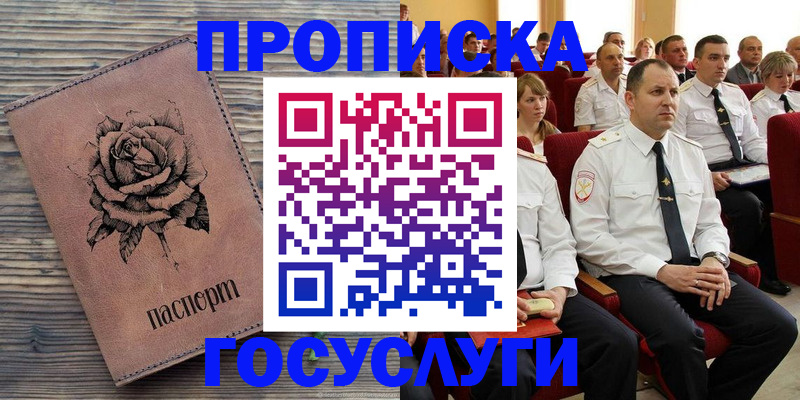 купить прописку в Ипатово