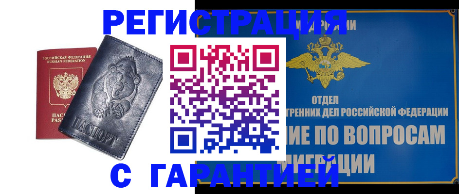 временная регистрация недорого в Ипатово